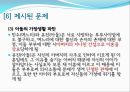 MBC 일일 연속 드라마 를 통해 살펴본 가족치료의 개입 사례와 그 이론들 (인물소개 및 특성, 모델 개입과정, 의뢰과정 - Intake, 제시된 문제, 자료수집 가계도 생태도, 치료적 개입).PPT자료 16페이지