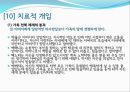 MBC 일일 연속 드라마 를 통해 살펴본 가족치료의 개입 사례와 그 이론들 (인물소개 및 특성, 모델 개입과정, 의뢰과정 - Intake, 제시된 문제, 자료수집 가계도 생태도, 치료적 개입).PPT자료 20페이지