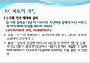MBC 일일 연속 드라마 를 통해 살펴본 가족치료의 개입 사례와 그 이론들 (인물소개 및 특성, 모델 개입과정, 의뢰과정 - Intake, 제시된 문제, 자료수집 가계도 생태도, 치료적 개입).PPT자료 21페이지