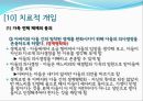 MBC 일일 연속 드라마 를 통해 살펴본 가족치료의 개입 사례와 그 이론들 (인물소개 및 특성, 모델 개입과정, 의뢰과정 - Intake, 제시된 문제, 자료수집 가계도 생태도, 치료적 개입).PPT자료 22페이지