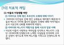 MBC 일일 연속 드라마 를 통해 살펴본 가족치료의 개입 사례와 그 이론들 (인물소개 및 특성, 모델 개입과정, 의뢰과정 - Intake, 제시된 문제, 자료수집 가계도 생태도, 치료적 개입).PPT자료 26페이지
