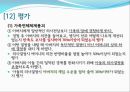 MBC 일일 연속 드라마 를 통해 살펴본 가족치료의 개입 사례와 그 이론들 (인물소개 및 특성, 모델 개입과정, 의뢰과정 - Intake, 제시된 문제, 자료수집 가계도 생태도, 치료적 개입).PPT자료 28페이지