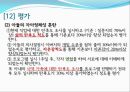 MBC 일일 연속 드라마 를 통해 살펴본 가족치료의 개입 사례와 그 이론들 (인물소개 및 특성, 모델 개입과정, 의뢰과정 - Intake, 제시된 문제, 자료수집 가계도 생태도, 치료적 개입).PPT자료 29페이지