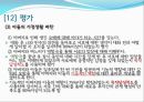 MBC 일일 연속 드라마 를 통해 살펴본 가족치료의 개입 사례와 그 이론들 (인물소개 및 특성, 모델 개입과정, 의뢰과정 - Intake, 제시된 문제, 자료수집 가계도 생태도, 치료적 개입).PPT자료 30페이지