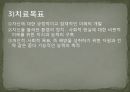 [임파워먼트 분석] 임파워먼트 모델(Empowerment Model)의 개념과 특징 및 이론, 실천과정과 사례, 한계성에 따른 개선방안 PPT자료 5페이지