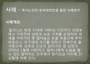 [임파워먼트 분석] 임파워먼트 모델(Empowerment Model)의 개념과 특징 및 이론, 실천과정과 사례, 한계성에 따른 개선방안 PPT자료 14페이지