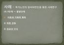 [임파워먼트 분석] 임파워먼트 모델(Empowerment Model)의 개념과 특징 및 이론, 실천과정과 사례, 한계성에 따른 개선방안 PPT자료 18페이지