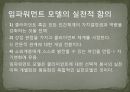 [임파워먼트 분석] 임파워먼트 모델(Empowerment Model)의 개념과 특징 및 이론, 실천과정과 사례, 한계성에 따른 개선방안 PPT자료 21페이지