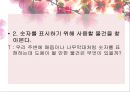 유아 활동지도안 수학 활동 수업 계획안  숫자만들기 (활동 소개, 교육과정 관련요소, 교수-학습 활동) PPT자료 11페이지
