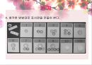 유아 활동지도안 수학 활동 수업 계획안  숫자만들기 (활동 소개, 교육과정 관련요소, 교수-학습 활동) PPT자료 14페이지
