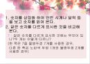 유아 활동지도안 수학 활동 수업 계획안  숫자만들기 (활동 소개, 교육과정 관련요소, 교수-학습 활동) PPT자료 16페이지