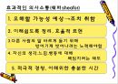 [사회복지실천의 이해] 정신역동모델, 심리사회모델, 인지행동모델에 대한 개념과 과정 및 유용성과 한계점 분석.ppt 7페이지