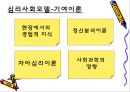 [사회복지실천의 이해] 정신역동모델, 심리사회모델, 인지행동모델에 대한 개념과 과정 및 유용성과 한계점 분석.ppt 16페이지