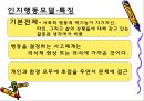 [사회복지실천의 이해] 정신역동모델, 심리사회모델, 인지행동모델에 대한 개념과 과정 및 유용성과 한계점 분석.ppt 21페이지