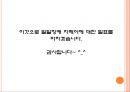 발달장애 자폐 (정신지체 장애-분류·원인·특성 & 발달장애(자폐증) 정의·분류·원인·특성·문제행동·교육 및 재활 & 장애 판정기준).PPT자료 31페이지