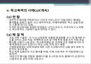 『또래집단과 학생문화』 청소년 학교폭력, 체벌, 인성교육의 현황과 문제점 및 대책방안 (학교 폭력, 체벌, 인성 교육).PPT자료 7페이지
