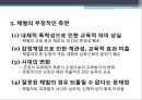 『또래집단과 학생문화』 청소년 학교폭력, 체벌, 인성교육의 현황과 문제점 및 대책방안 (학교 폭력, 체벌, 인성 교육).PPT자료 16페이지