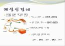중추신경계, 체성신경계, 자율 신경계에 대한 이해 (신비 파헤치기 : 뇌, 중추신경계: 척수, 체성신경계, 자율신경계, 신비 파헤치기 : 초능력자).PPT자료 9페이지