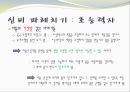 중추신경계, 체성신경계, 자율 신경계에 대한 이해 (신비 파헤치기 : 뇌, 중추신경계: 척수, 체성신경계, 자율신경계, 신비 파헤치기 : 초능력자).PPT자료 16페이지