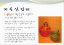 중추신경계, 체성신경계, 자율 신경계에 대한 이해 (신비 파헤치기 : 뇌, 중추신경계: 척수, 체성신경계, 자율신경계, 신비 파헤치기 : 초능력자).PPT자료 18페이지