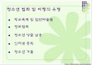 청소년 범죄 (청소년 비행의 개념과 범죄의 연관성, 청소년 범죄의 특징 및 현황, 위험요인 및 보호요인, 사회복지적 접근, 청소년 폭력과 사회복지적 접근).PPT자료 4페이지