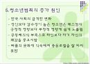 청소년 범죄 (청소년 비행의 개념과 범죄의 연관성, 청소년 범죄의 특징 및 현황, 위험요인 및 보호요인, 사회복지적 접근, 청소년 폭력과 사회복지적 접근).PPT자료 9페이지