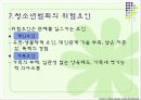 청소년 범죄 (청소년 비행의 개념과 범죄의 연관성, 청소년 범죄의 특징 및 현황, 위험요인 및 보호요인, 사회복지적 접근, 청소년 폭력과 사회복지적 접근).PPT자료 10페이지