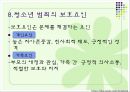 청소년 범죄 (청소년 비행의 개념과 범죄의 연관성, 청소년 범죄의 특징 및 현황, 위험요인 및 보호요인, 사회복지적 접근, 청소년 폭력과 사회복지적 접근).PPT자료 12페이지