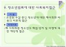 청소년 범죄 (청소년 비행의 개념과 범죄의 연관성, 청소년 범죄의 특징 및 현황, 위험요인 및 보호요인, 사회복지적 접근, 청소년 폭력과 사회복지적 접근).PPT자료 14페이지