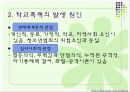 청소년 범죄 (청소년 비행의 개념과 범죄의 연관성, 청소년 범죄의 특징 및 현황, 위험요인 및 보호요인, 사회복지적 접근, 청소년 폭력과 사회복지적 접근).PPT자료 18페이지