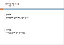 치매의 치료방법 (치매의 치료, 약물 치료, 비약물적 치료, 음악 치료).PPT자료 12페이지
