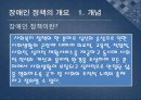장애인 복지 정책 (장애인 정책의 개요, 장애인 정책의 주체 및 대상, 급여, 재원, 문제점 및 과제).PPT자료 4페이지