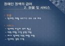 장애인 복지 정책 (장애인 정책의 개요, 장애인 정책의 주체 및 대상, 급여, 재원, 문제점 및 과제).PPT자료 16페이지