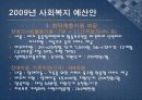 장애인 복지 정책 (장애인 정책의 개요, 장애인 정책의 주체 및 대상, 급여, 재원, 문제점 및 과제).PPT자료 22페이지