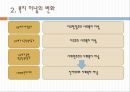 한국의 복지 이념에 대한 분석과 문제점 및 리차드 세넷의 입장에서 본 한국의 복지 개선방안 7페이지