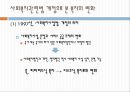 한국의 복지 이념에 대한 분석과 문제점 및 리차드 세넷의 입장에서 본 한국의 복지 개선방안 23페이지