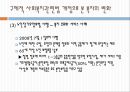한국의 복지 이념에 대한 분석과 문제점 및 리차드 세넷의 입장에서 본 한국의 복지 개선방안 25페이지