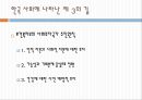 한국의 복지 이념에 대한 분석과 문제점 및 리차드 세넷의 입장에서 본 한국의 복지 개선방안 30페이지