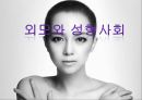 청소년기 외모문제에 대한 바람직한 상담 방법 및 상담기법 1페이지
