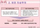 청소년기 외모문제에 대한 바람직한 상담 방법 및 상담기법 6페이지