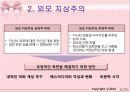 청소년기 외모문제에 대한 바람직한 상담 방법 및 상담기법 7페이지
