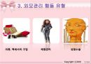 청소년기 외모문제에 대한 바람직한 상담 방법 및 상담기법 8페이지