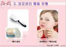 청소년기 외모문제에 대한 바람직한 상담 방법 및 상담기법 9페이지