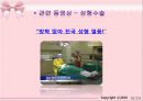 청소년기 외모문제에 대한 바람직한 상담 방법 및 상담기법 17페이지