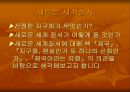 지구화(세계화)의 의미와 필연성에 대한 논의와 대응방안 PPT 2페이지