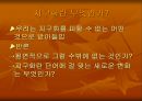 지구화(세계화)의 의미와 필연성에 대한 논의와 대응방안 PPT 3페이지