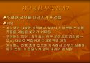 지구화(세계화)의 의미와 필연성에 대한 논의와 대응방안 PPT 4페이지