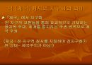 지구화(세계화)의 의미와 필연성에 대한 논의와 대응방안 PPT 5페이지