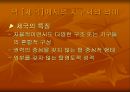 지구화(세계화)의 의미와 필연성에 대한 논의와 대응방안 PPT 6페이지