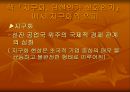 지구화(세계화)의 의미와 필연성에 대한 논의와 대응방안 PPT 7페이지